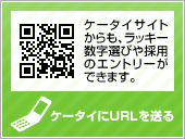 QRコード：ケータイにURLを送る