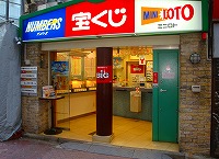 宝くじロトハウス　渋谷駅井の頭口店