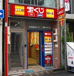 宝くじロトハウス　大塚駅南口店