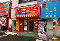 宝くじロトハウス　下総中山駅前店